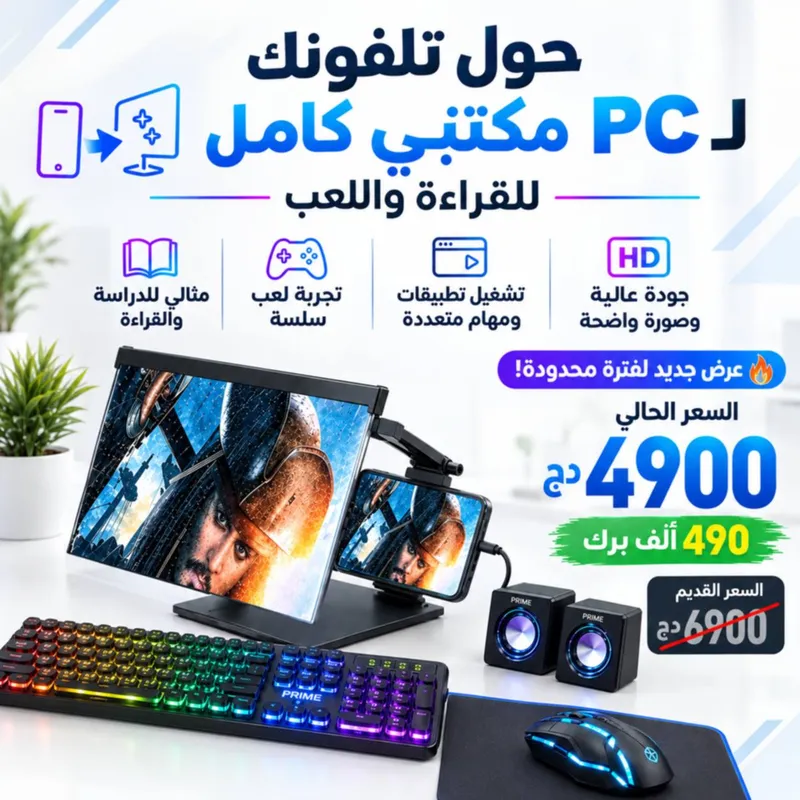 باك السيت اب المكتبي 6في 1 للهاتف